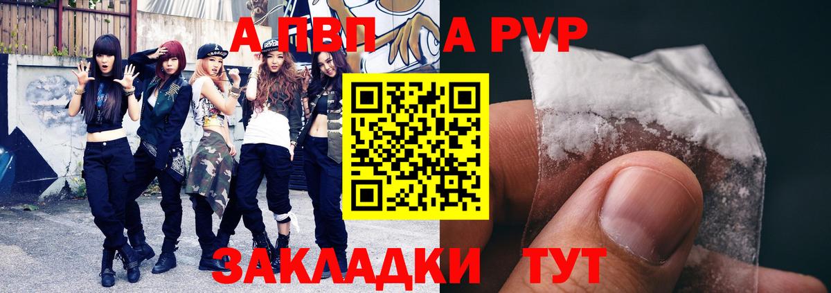 Зеленокумск  A PVP кристаллы  A PVP  А ПВП СК  Вход с VPN 