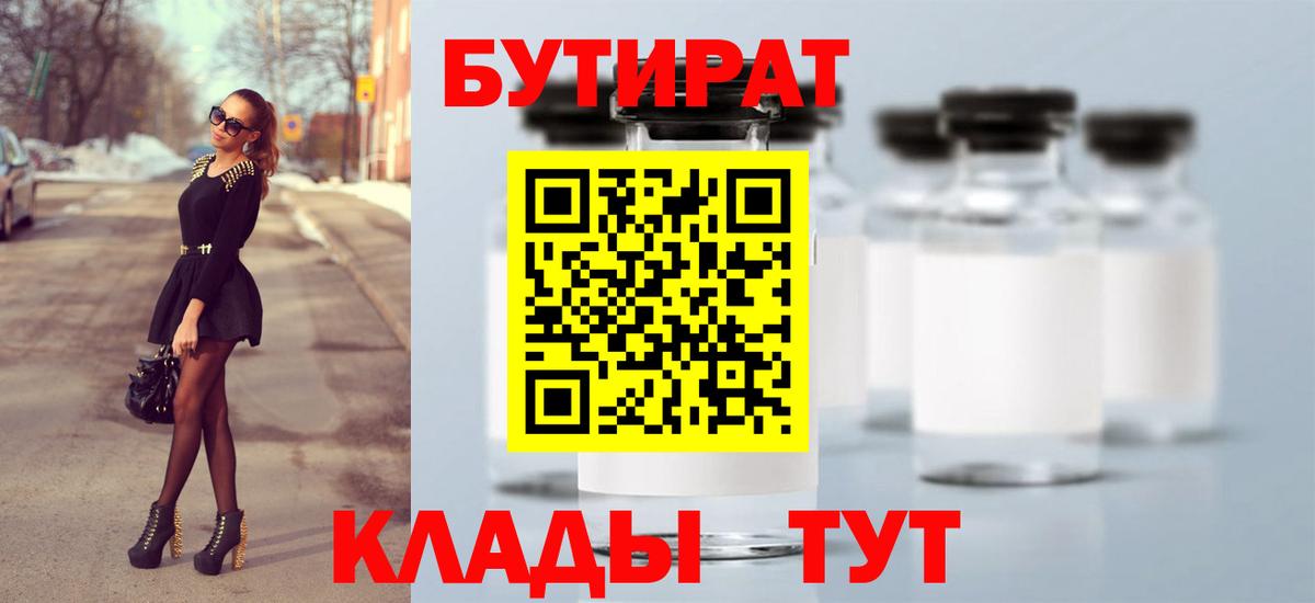 БУТИРАТ BDO 33%  Вход с VPN  Зеленокумск 