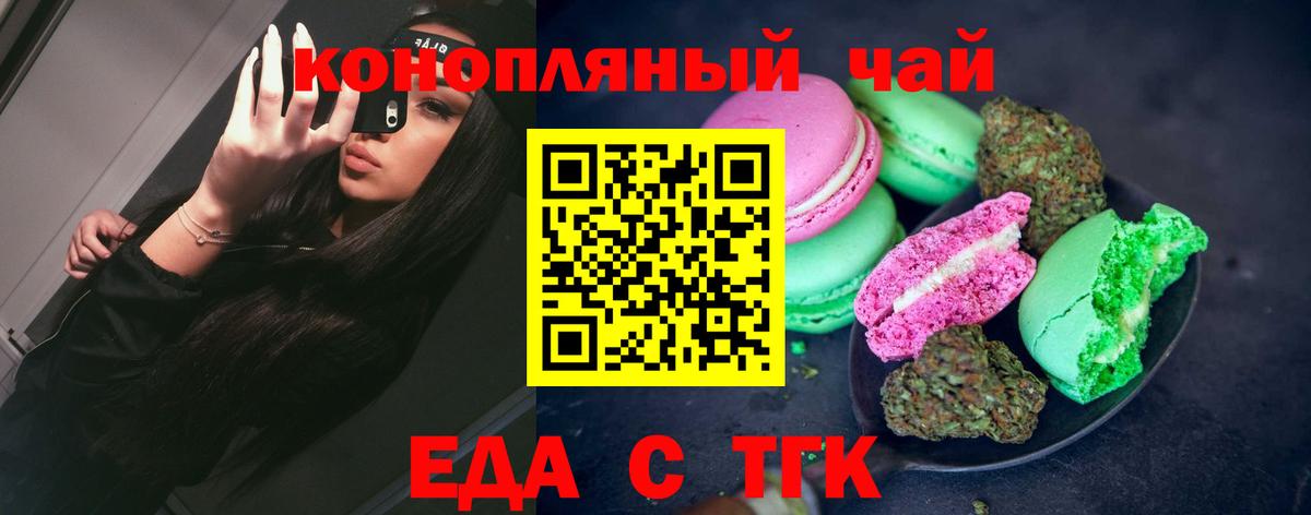 Зеленокумск  Печенье с ТГК конопля  Вход с VPN 