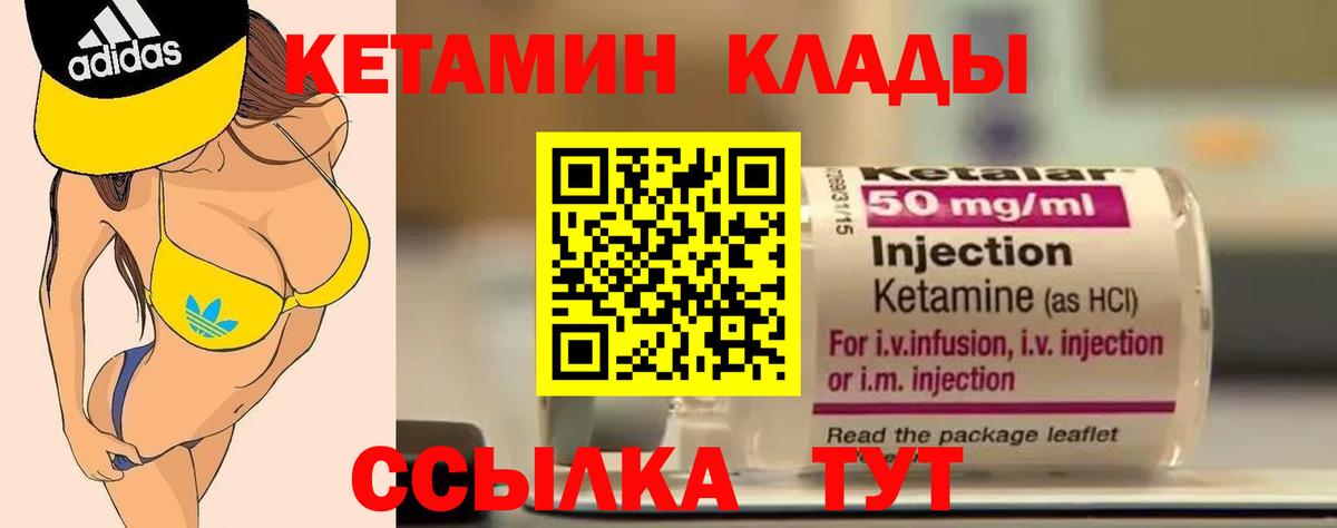 КЕТАМИН VHQ Зеленокумск