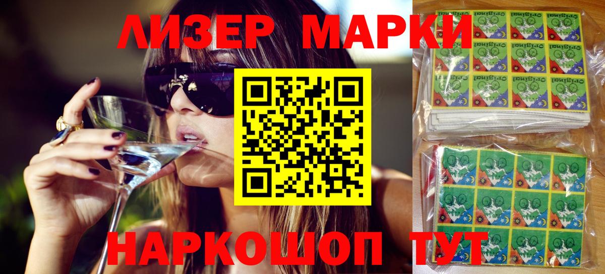 Марки 25I-NBOMe 1500мкг Зеленокумск